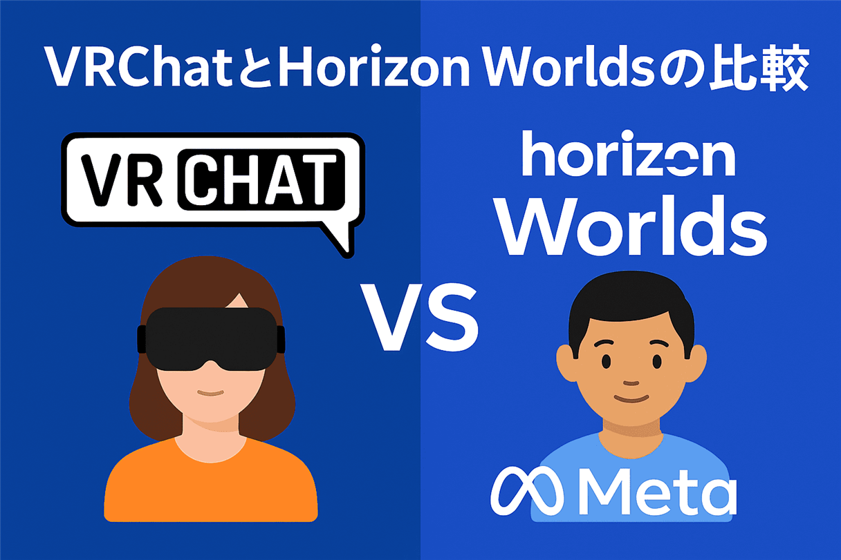 VRChatとHorizon Worldsの比較